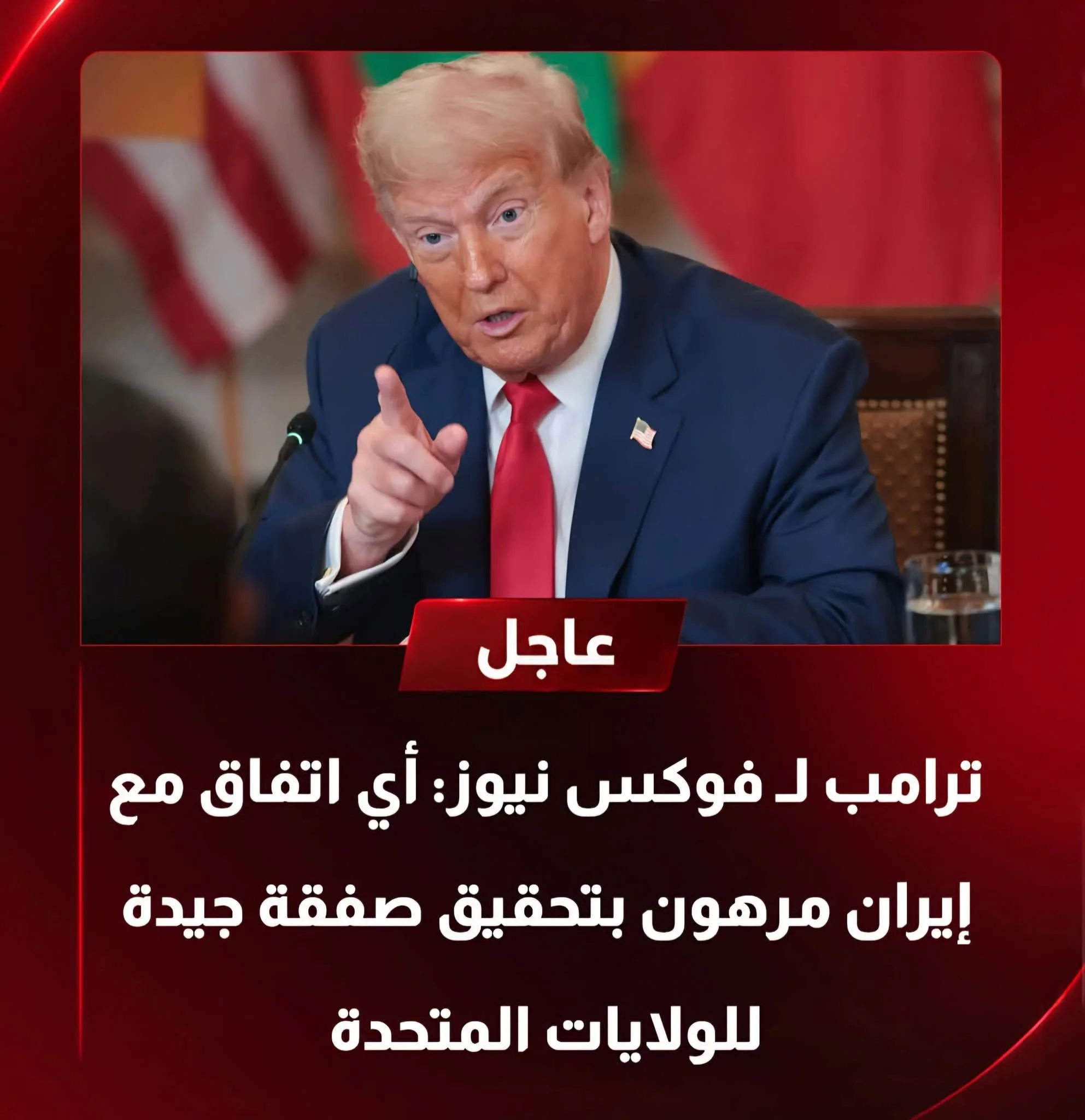 توتر غير مسبوق بين واشنطن وتل أبيب بعد مكالمة حادة بين ترامب ونتنياهو ومباحثات بشأن تهدئة في لبنان